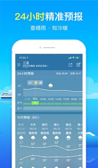 精准天气预报app手机版下载安装_精准天气预报app最新无广告版v2.2.5下载 运行截图2