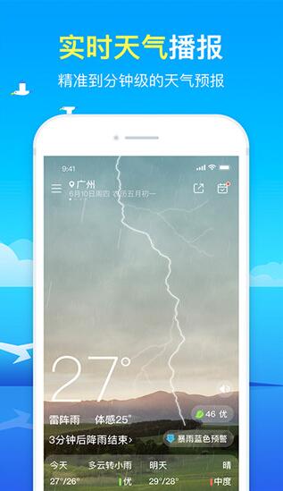 精准天气预报app手机版下载安装_精准天气预报app最新无广告版v2.2.5下载 运行截图1