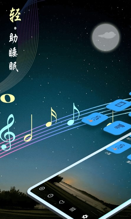 睡眠音乐app免费版下载_睡眠音乐最新版下载v5.4.1 安卓版 运行截图3