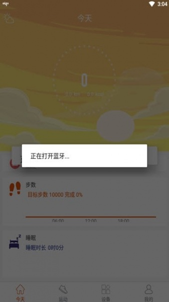 aigo穿戴手表app下载_aigo穿戴手表手机版下载v1.0.8 安卓版 运行截图1