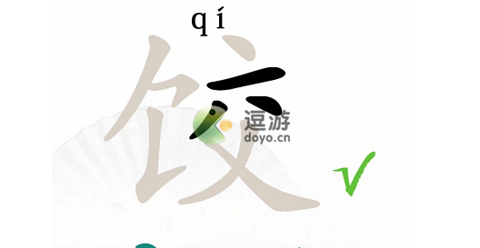 汉字找茬王饺找出14个字怎么过