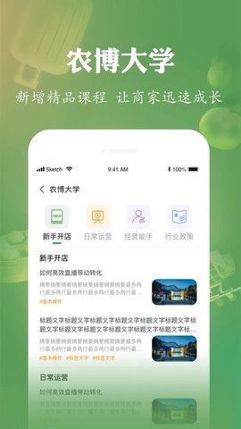 农博app下载最新版_农博平台免费版下载v2.3.7 安卓版 运行截图2