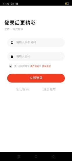 杭亿app下载_杭亿安卓最新版下载v1.0 安卓版 运行截图2