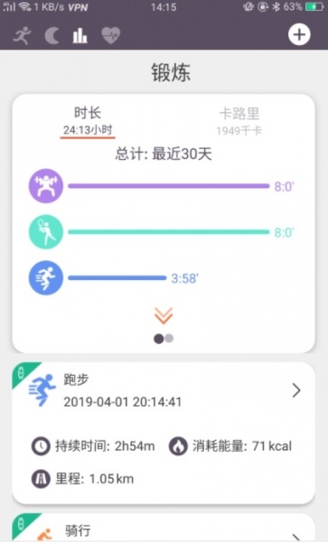 READsport健身app下载_READsport安卓最新版下载v2.702 安卓版 运行截图2