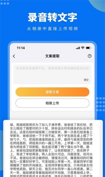 视频文案提取app最新版下载_视频文案提取免费版下载v1.0.0 安卓版 运行截图3