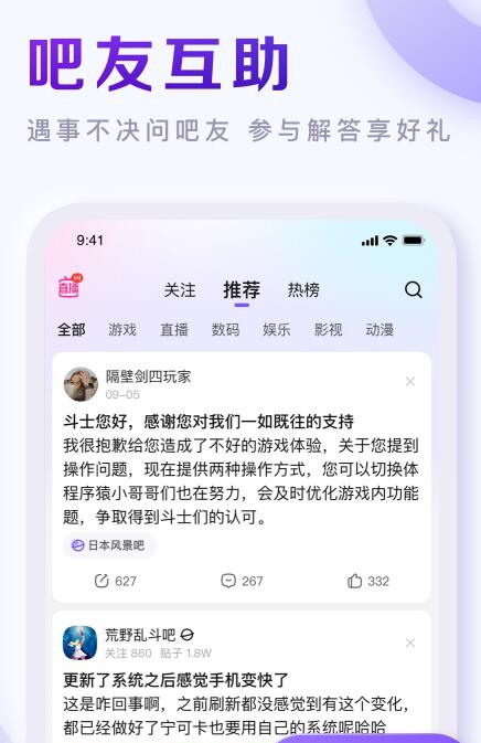 百度贴吧app安卓无广告_百度贴吧官方正式版V12.29下载 运行截图2