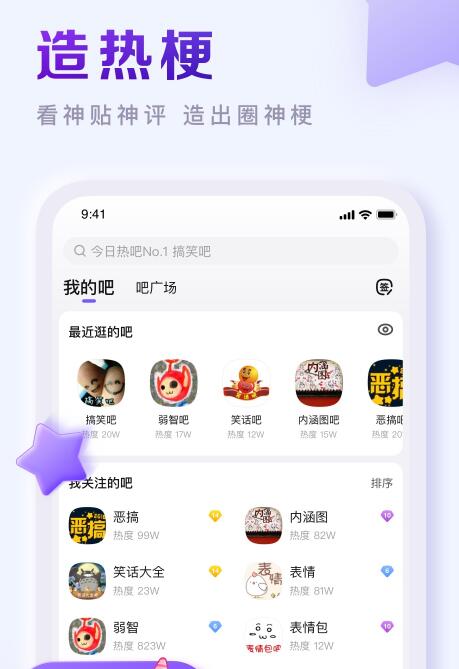 百度贴吧app安卓无广告_百度贴吧官方正式版V12.29下载 运行截图3