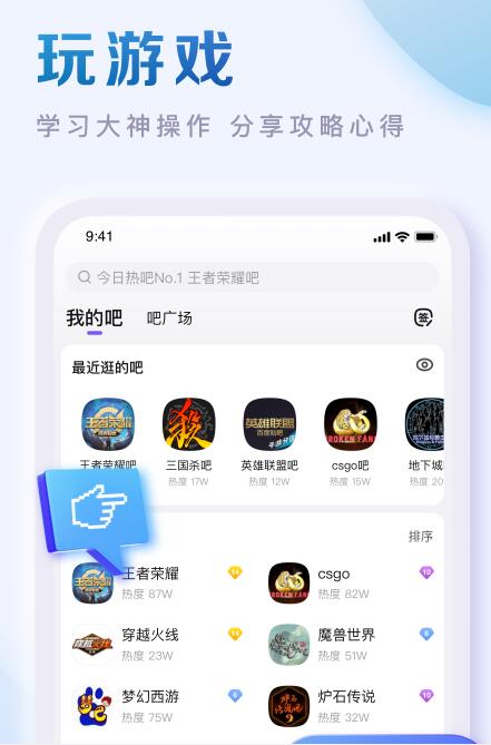 百度贴吧app安卓无广告_百度贴吧官方正式版V12.29下载 运行截图1