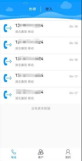 傲融云客手机助手app下载_傲融云客手机助手最新版下载v1.0.1 安卓版 运行截图1