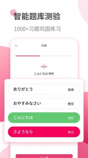 日语自学习app下载_日语自学习最新手机版下载v1.3.3 安卓版 运行截图2