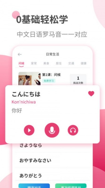 日语自学习app下载_日语自学习最新手机版下载v1.3.3 安卓版 运行截图3
