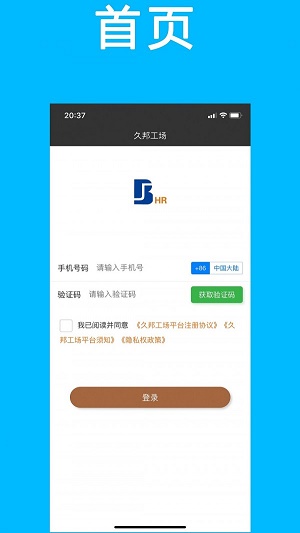 久邦工场app下载_久邦工场最新手机版下载v1.0.0 安卓版 运行截图3