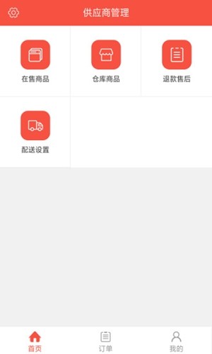 鹈鹕购供应商端app下载_鹈鹕购供应商端手机版下载v1.0 安卓版 运行截图2