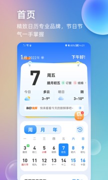 即刻手机日历app下载_即刻手机日历安卓版下载v4.0 安卓版 运行截图3