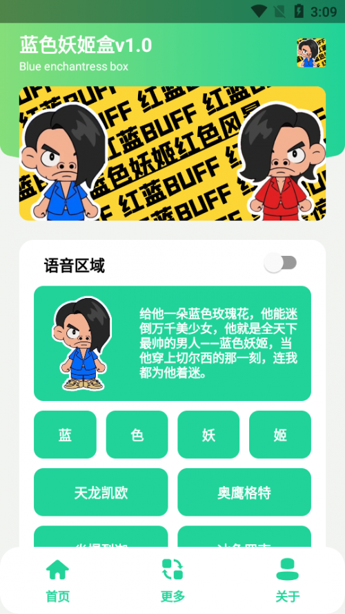 蓝色妖姬盒app下载_蓝色妖姬盒app最新版 运行截图1