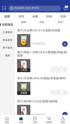 九禾订货app下载最新版_九禾订货安卓版下载v5.4.93 安卓版 运行截图3