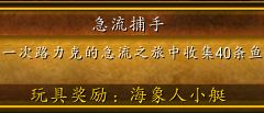 魔兽世界10.0急流捕手攻略 急流捕手怎么做[多图]