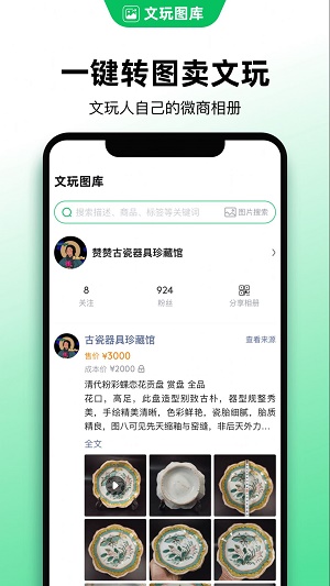 文玩图库app下载_文玩图库最新手机版下载v1.0.1 安卓版 运行截图1