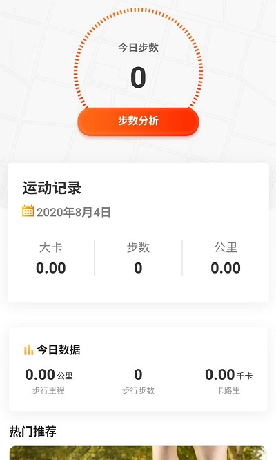 记步宝app下载_记步宝红包版下载v1.0.0 安卓版 运行截图1