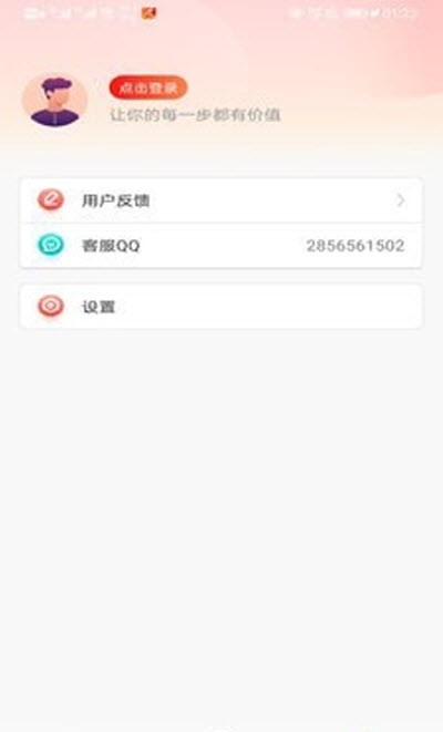 快乐走路赚钱app下载_快乐走路手机版下载v1.0.0 安卓版 运行截图2