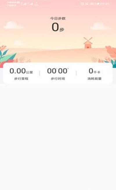 快乐走路赚钱app下载_快乐走路手机版下载v1.0.0 安卓版 运行截图3