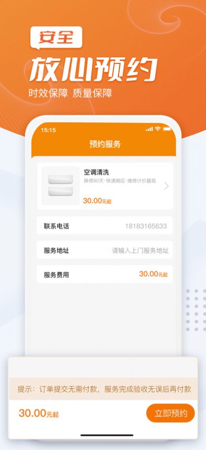 维修啄木鸟(家装维修)app下载_维修啄木鸟手机版下载v1.0 安卓版 运行截图3