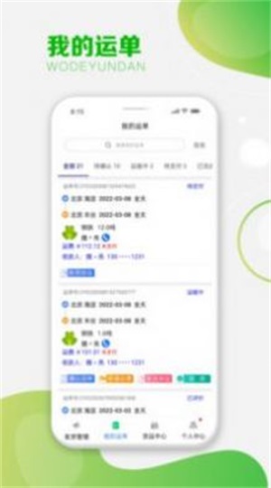 运呱呱货主app下载_运呱呱货主手机版下载v1.0.3 安卓版 运行截图2