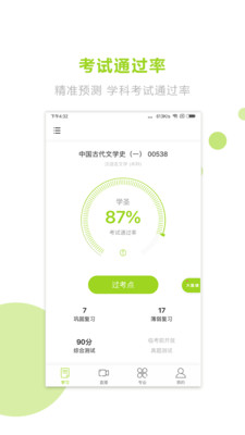 文鹿自考学院app下载_文鹿自考最新版下载v4.1.1.5 安卓版 运行截图2