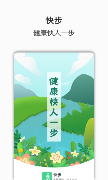 快步多app红包版下载_快步多最新版下载v1.0.0 安卓版 运行截图2