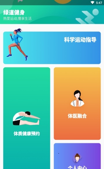 成都绿道健身最新版下载_成都绿道健身app下载v1.0.0 安卓版 运行截图3