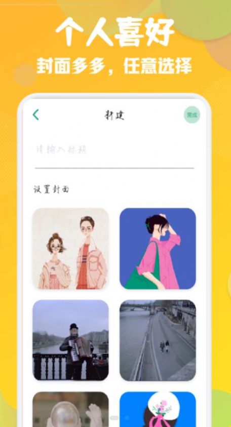 小小日常笔记app下载_安卓版下载v1.1 安卓版 运行截图3