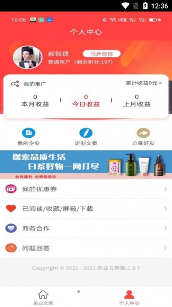 美业文案圈手机版下载_美业文案圈软件下载v2.0.0 安卓版 运行截图1