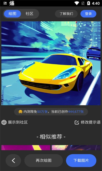 draft art下载_draft art最新版 运行截图2