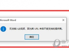 Word2021怎么插入联机视频 操作方法