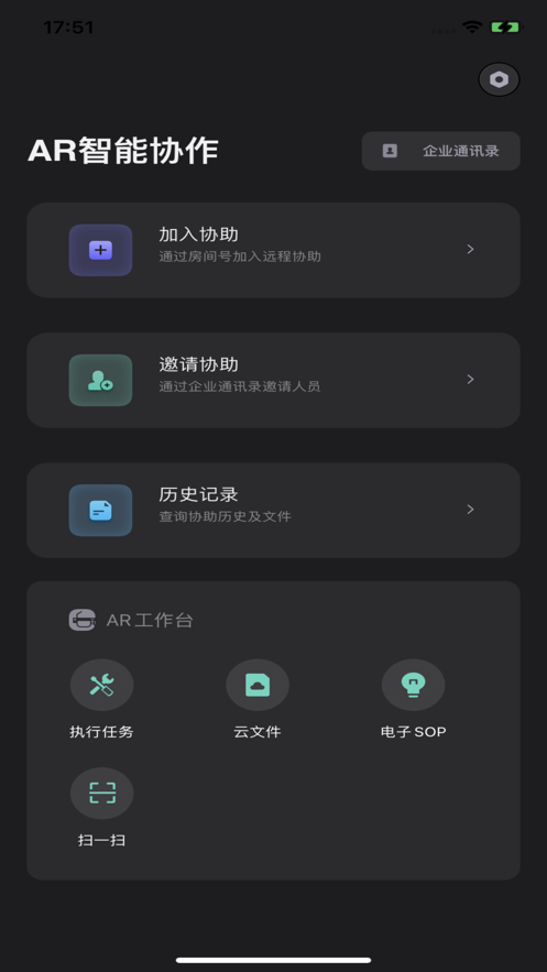 AR智能协作软件最新版下载_AR智能协作免费版下载v1.1 安卓版 运行截图3