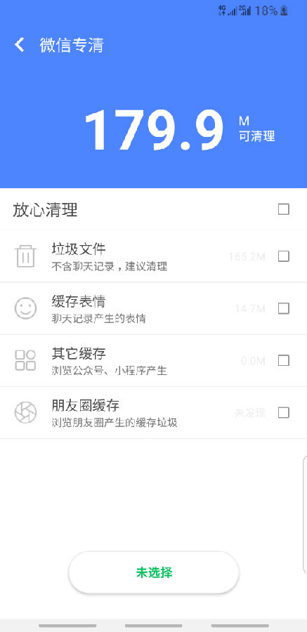 壹零清理大师app下载_壹零清理大师最新版下载v2.01.22 安卓版 运行截图2