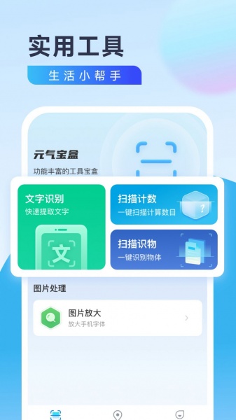 元气宝盒app下载_元气宝盒app最新版 运行截图4