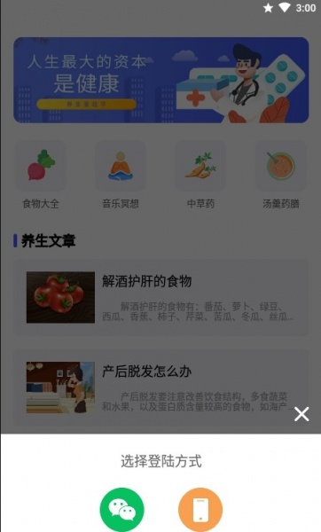 养生大师app下载_养生大师最新版下载v22.3.08 安卓版 运行截图3