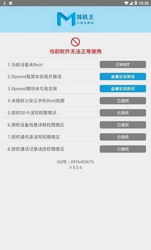 抹机王app最新版下载_抹机王手机版下载v5.5.5 安卓版 运行截图3