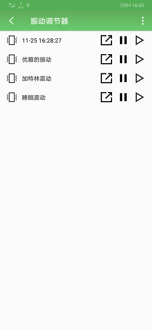 振动调节器app安卓版下载_振动调节器最新版下载v1.0 安卓版 运行截图2