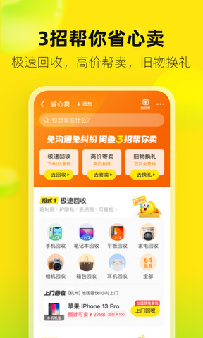闲鱼网app官方下载无广告免费下载_闲鱼网app安卓正式版V7.7 运行截图3