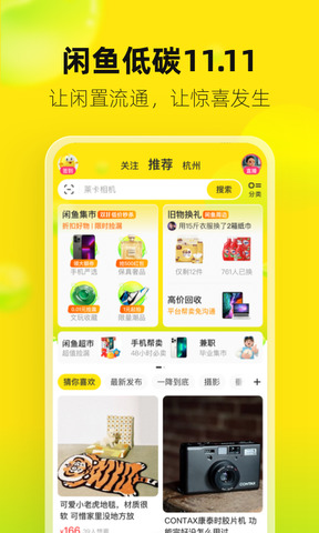 闲鱼网app官方下载无广告免费下载_闲鱼网app安卓正式版V7.7 运行截图1
