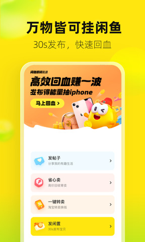 闲鱼网app官方下载无广告免费下载_闲鱼网app安卓正式版V7.7 运行截图2