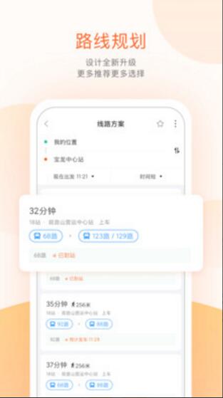 掌上公交app安卓最新版_掌上公交app官方免费版v5.5.2下载 运行截图1