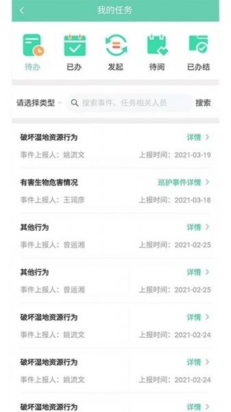 增城林长app下载_增城林长app最新版下载v2.1.1 安卓版 运行截图1