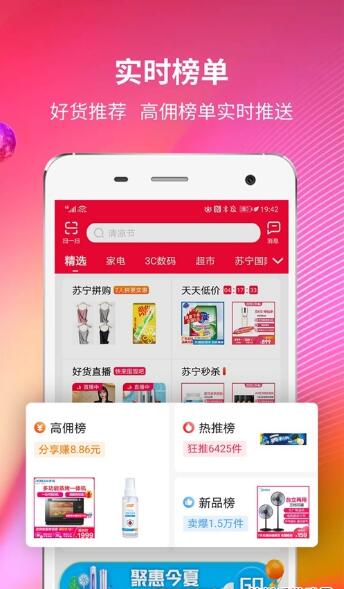 苏宁推客app手机最新版_苏宁推客app官方下载免费版v9.8.11下载 运行截图2