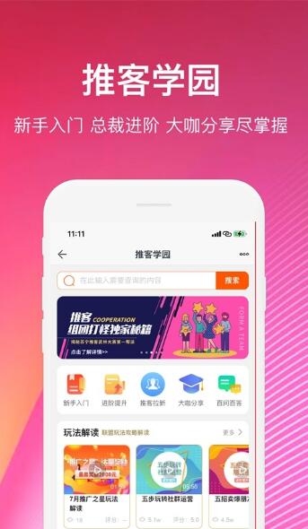 苏宁推客app手机最新版_苏宁推客app官方下载免费版v9.8.11下载 运行截图1