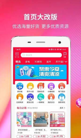 苏宁推客app手机最新版_苏宁推客app官方下载免费版v9.8.11下载 运行截图3