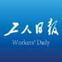 工人日报手机客户端下载_工人日报官方安卓版v1.1.4下载