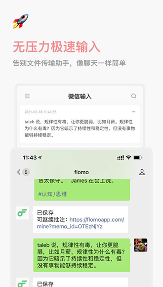 flomo浮墨笔记下载_flomo浮墨笔记app免费下载最新版 运行截图2